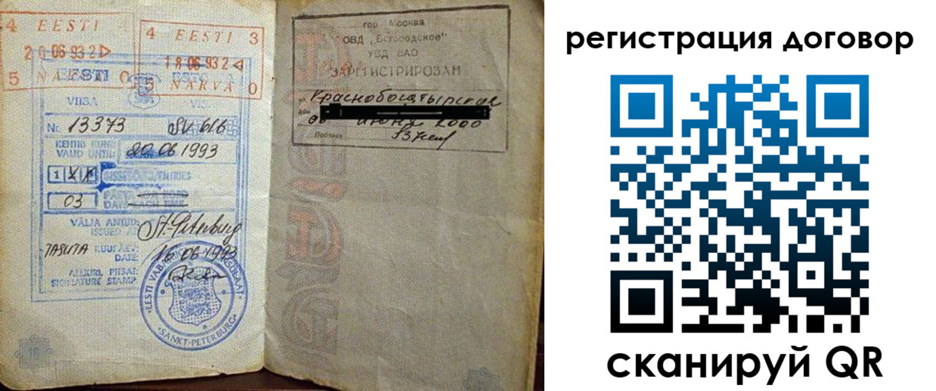 прописка в Грязях