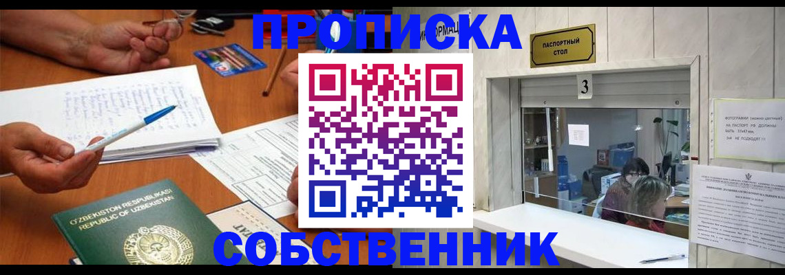 временная регистрация для всех в Грязях
