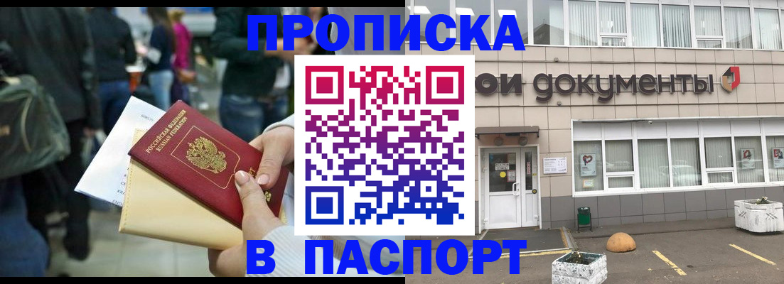 временная регистрация собственник в Грязях