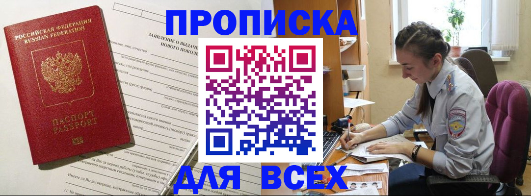 временная регистрация надежно в Грязях