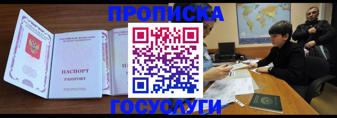 прописка в квартире в Грязях